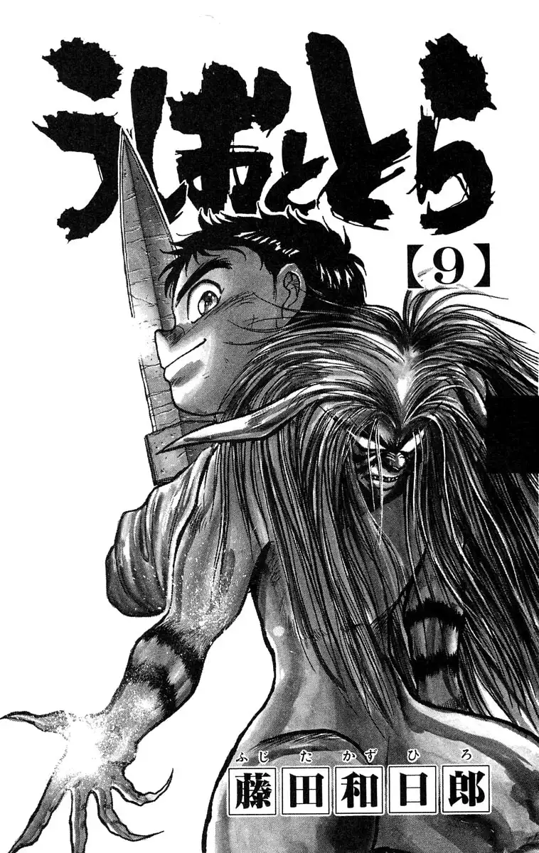 Ushio and Tora Chapter 72 5